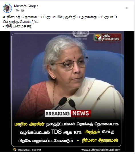 மாநில அரசின் திட்டங்கள் பணமாக வழங்கப்பட்டால் 10 சதவீதம் TDS பிடிக்கப்படும் என்று நிர்மலா சீதாராமன் கூறியதாக பரவும் நியூஸ்கார்ட்