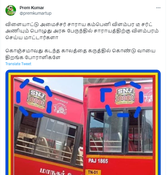 அரசு பேருந்தில் மதுவுக்கு விளம்பரம் செய்யப்படுவதாக பரவும் தகவல்