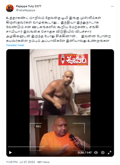 உத்தரகாண்ட் குறித்து மதவாத பிரச்சாரம் செய்த இந்து சாமியார் இலங்கையில் விபச்சார அழகிகளுடன் பிடிபட்டதாக பரவும் தகவல்