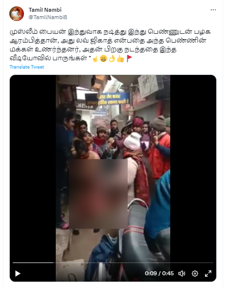  இந்துவாக நடித்து இந்து பெண்ணுடன் பழகிய முஸ்லீம் ஆணை அப்பெண்ணின் உறவினர்கள் அடித்ததாக பரவும் வீடியோத் தகவல் 