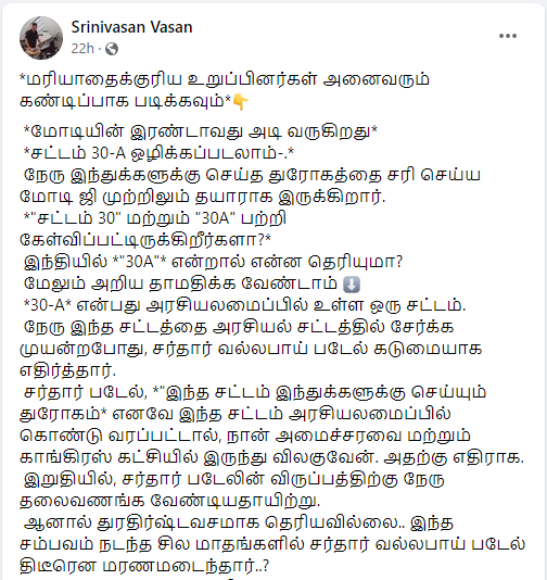 இந்து மதத்தை கற்பிக்க தடை விதிக்கும் சட்டப்பிரிவு 30A அழிக்கப்படவிருப்பதாக பரவும் தகவல்