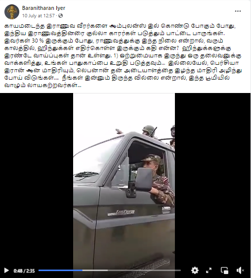 இந்திய ராணுவத்தின் ஆம்புலன்ஸை இஸ்லாமியர்கள் மறித்து ஆர்ப்பாட்டம் செய்ததாக பரவும் தகவல்