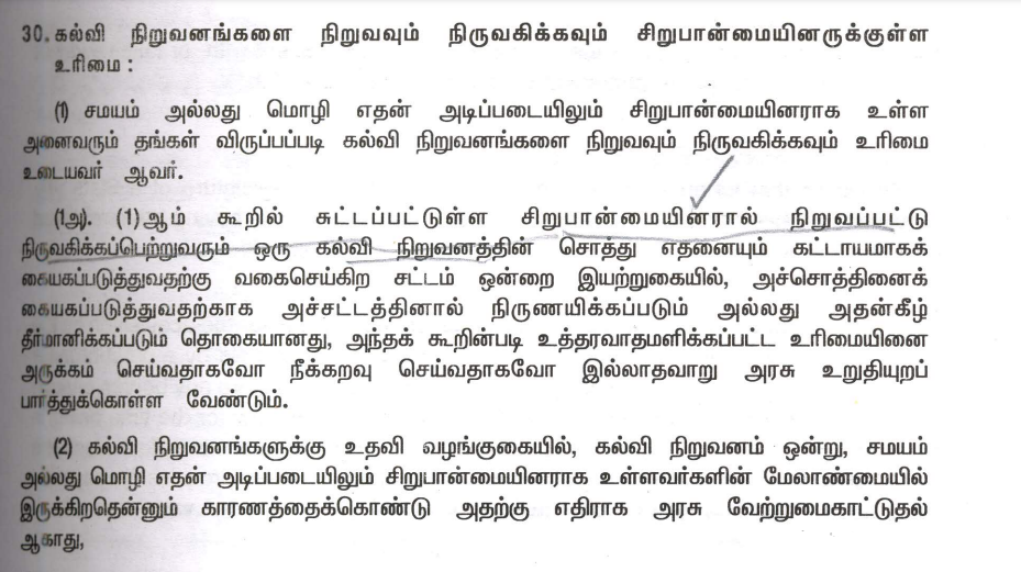 இந்து மதத்தை கற்பிக்க தடை விதிக்கும் சட்டப்பிரிவு 30A அழிக்கப்படவிருப்பதாக பரவும் தகவல்