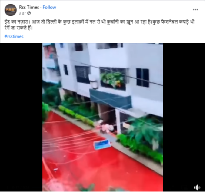 Fact Check: बकरीदच्या निमित्ताने व्हायरल झालेला हा व्हिडिओ दिल्लीचा नसून बांगलादेशचा आहे