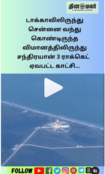 சந்திரயான்-3