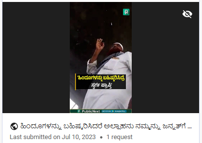 ಹಿಂದೂಗಳ ಬಹಿಷ್ಕಾರಕ್ಕೆ ಬೆಂಗಳೂರಿನಲ್ಲಿ ಮುಸ್ಲಿಂ ಮೌಲ್ವಿ ಕರೆಕೊಟ್ಟಿದ್ದಾರೆಯೇ, ವೈರಲ್ ವೀಡಿಯೋ ನಿಜವೇ?
