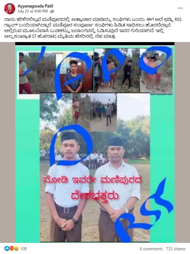 Fact Check: ಕುಕಿ ಮಹಿಳೆಯರನ್ನು ವಿವಸ್ತ್ರಗೊಳಿಸಿದ ಆರೋಪಿಗಳು ಆರೆಸ್ಸೆಸ್‌ ದಿರಿಸಿನಲ್ಲಿದ್ದ ಫೋಟೋ ನಿಜವೇ?