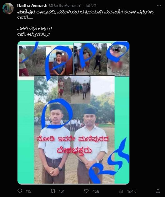 Fact Check: ಕುಕಿ ಮಹಿಳೆಯರನ್ನು ವಿವಸ್ತ್ರಗೊಳಿಸಿದ ಆರೋಪಿಗಳು ಆರೆಸ್ಸೆಸ್‌ ದಿರಿಸಿನಲ್ಲಿದ್ದ ಫೋಟೋ ನಿಜವೇ?