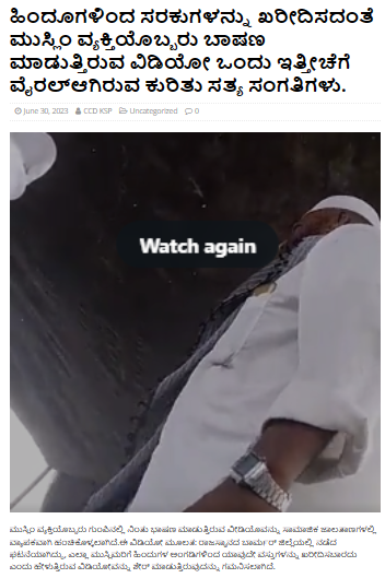 ಹಿಂದೂಗಳ ಬಹಿಷ್ಕಾರಕ್ಕೆ ಬೆಂಗಳೂರಿನಲ್ಲಿ ಮುಸ್ಲಿಂ ಮೌಲ್ವಿ ಕರೆಕೊಟ್ಟಿದ್ದಾರೆಯೇ, ವೈರಲ್ ವೀಡಿಯೋ ನಿಜವೇ?