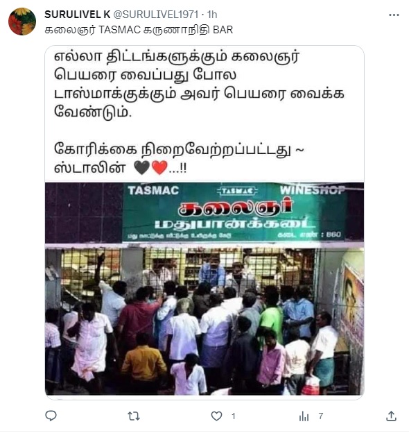 டாஸ்மாக்