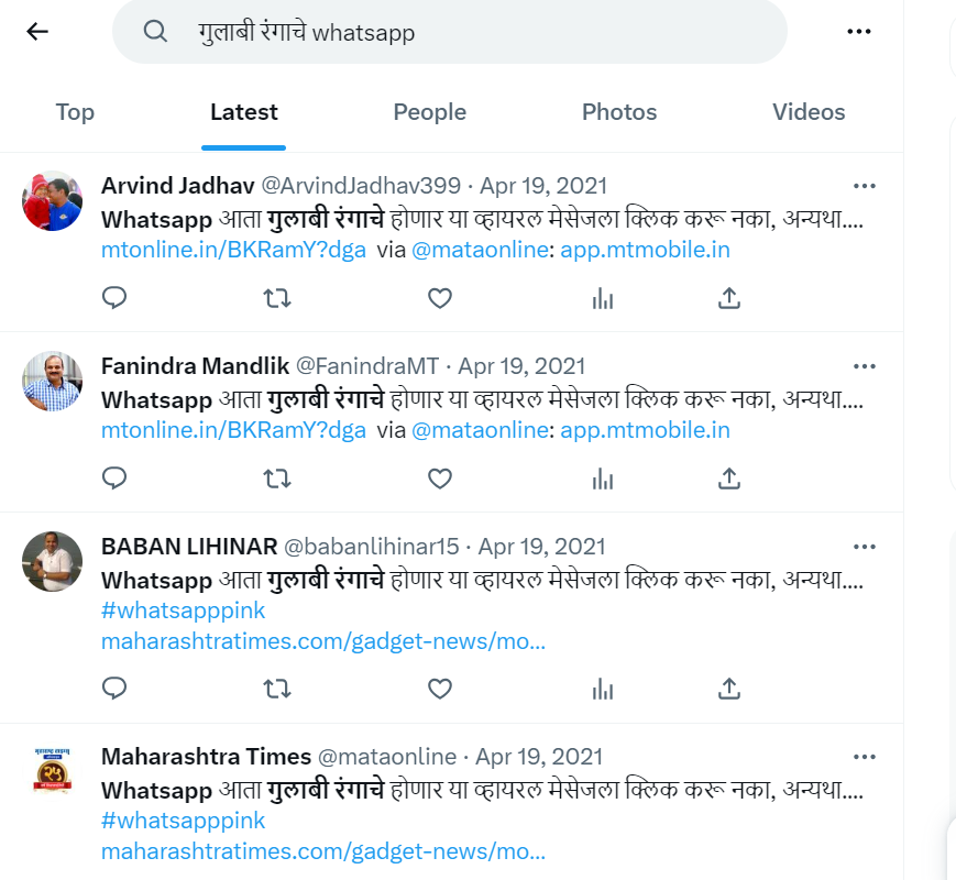 सावधान! गुलाबी रंगाचे व्हाट्सअप हे स्कॅम आहे