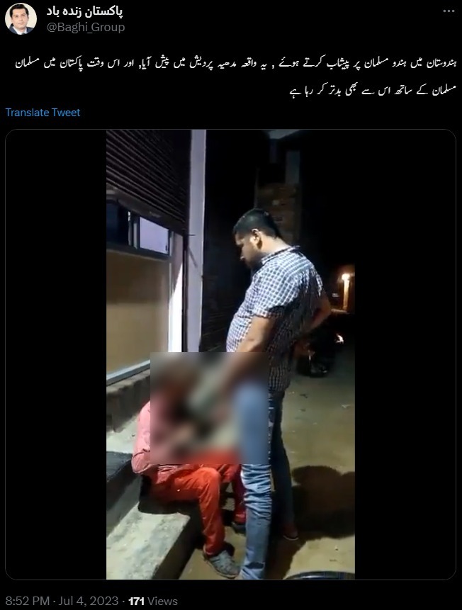 ہندو شخص کے مسلمان پر پیشاب کرنے کی نہیں ہے یہ ویڈیو۔