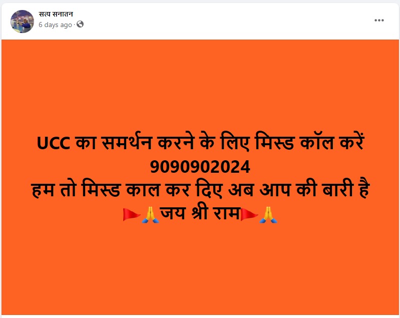 भाजपा शासन के 9 साल पूरे होने पर आयोजित मिस्ड कॉल अभियान, UCC समर्थन करने का झूठा दावा करते हुए हो रहा वायरल