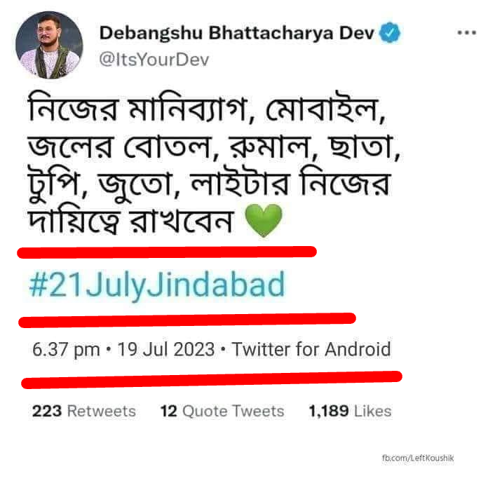 ২১শে জুলাইয়ের আবহে imge 2