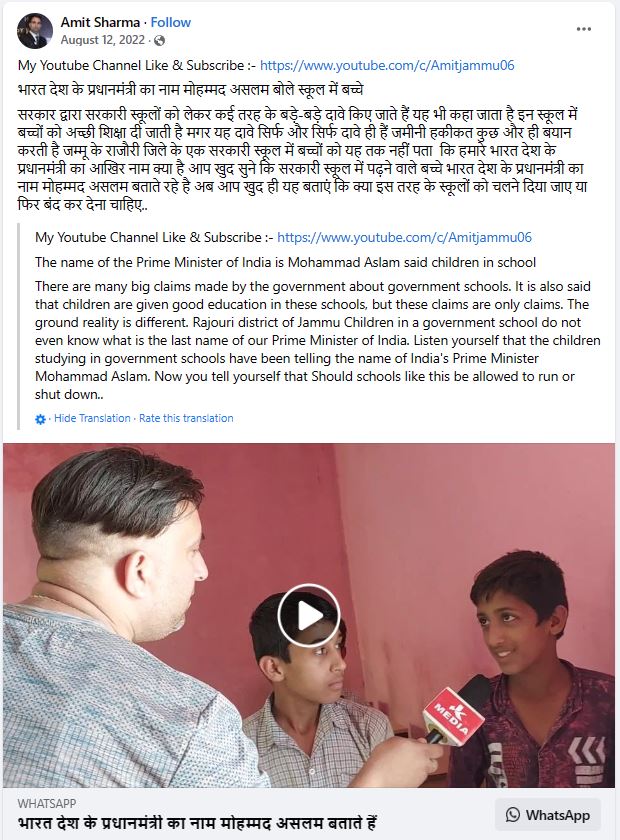 ಕರ್ನಾಟಕದ ಮದರಸಾ ವಿದ್ಯಾರ್ಥಿಗಳು ಭಾರತದ ಪ್ರಧಾನಿ ಹೆಸರು ತಪ್ಪಾಗಿ ಹೇಳಿದರೇ, ಸತ್ಯ ಏನು?