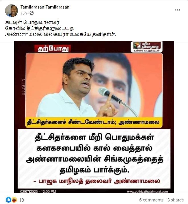 சிதம்பரம் தீட்சிதர்களை 