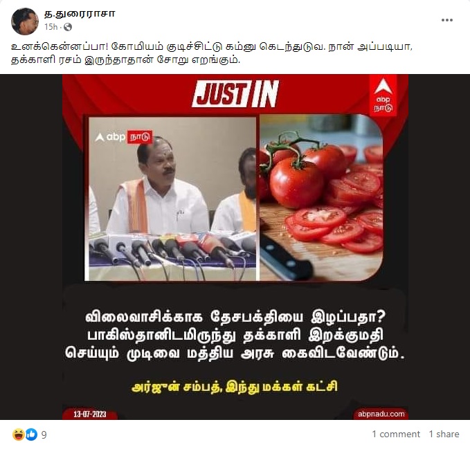 பாகிஸ்தானில் இருந்து தக்காளி