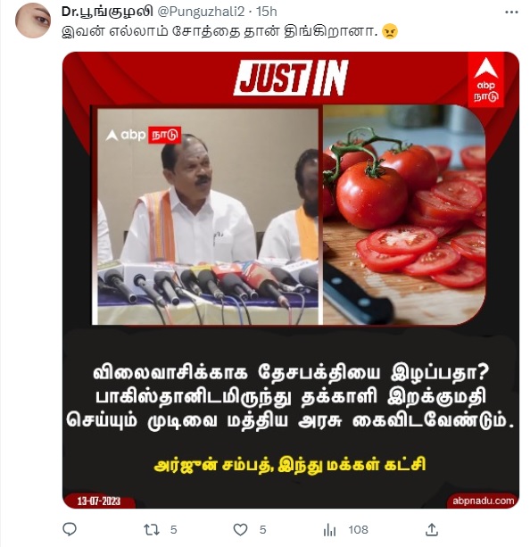 பாகிஸ்தானில் இருந்து தக்காளி