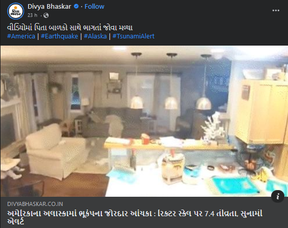 2018નો જૂનો વિડીયો અમેરિકાના અલાસ્કામાં ભૂકંપ આવ્યો હોવાના નામે વાયરલ