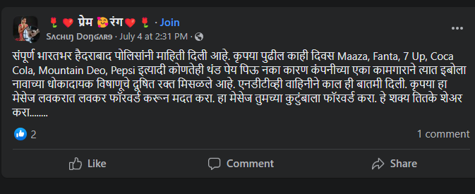 सॉफ्ट ड्रिंक्समध्ये इबोला विषाणू असल्याचा दावा हैदराबाद पोलिसांनी केला आहे का?