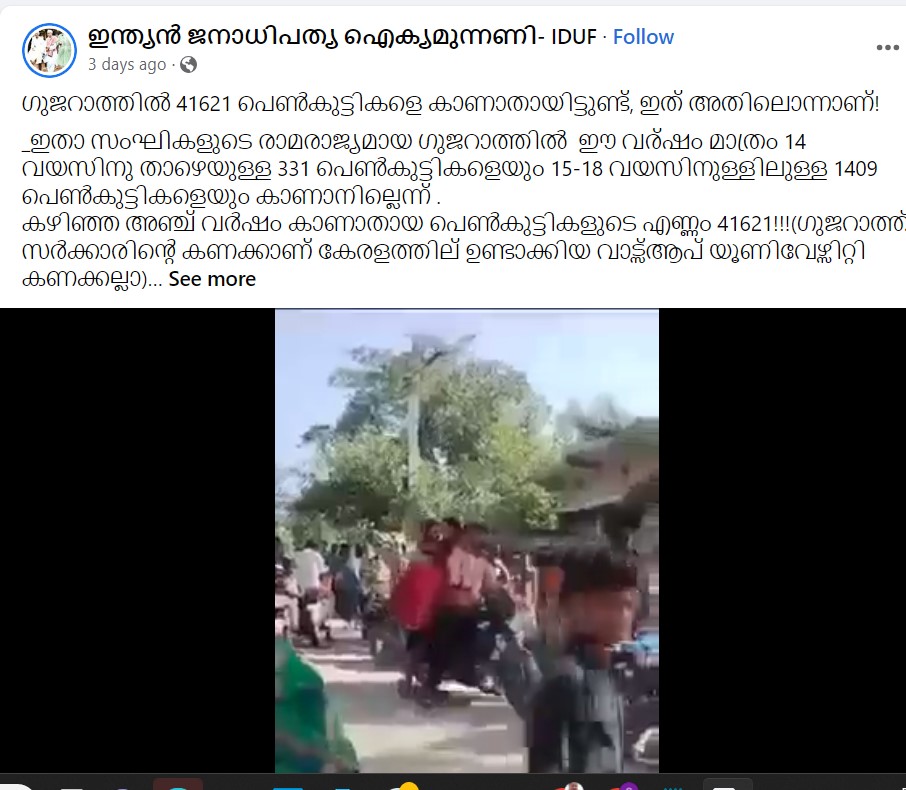 ഇന്ത്യൻ ജനാധിപത്യ ഐക്യമുന്നണി- IDUF's Post