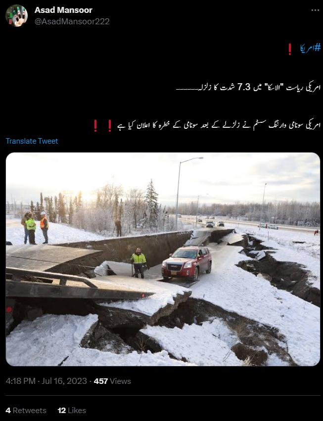 یہ تصویر الاسکا میں آنے والے حالیہ زلزلے کی نہیں ہے۔