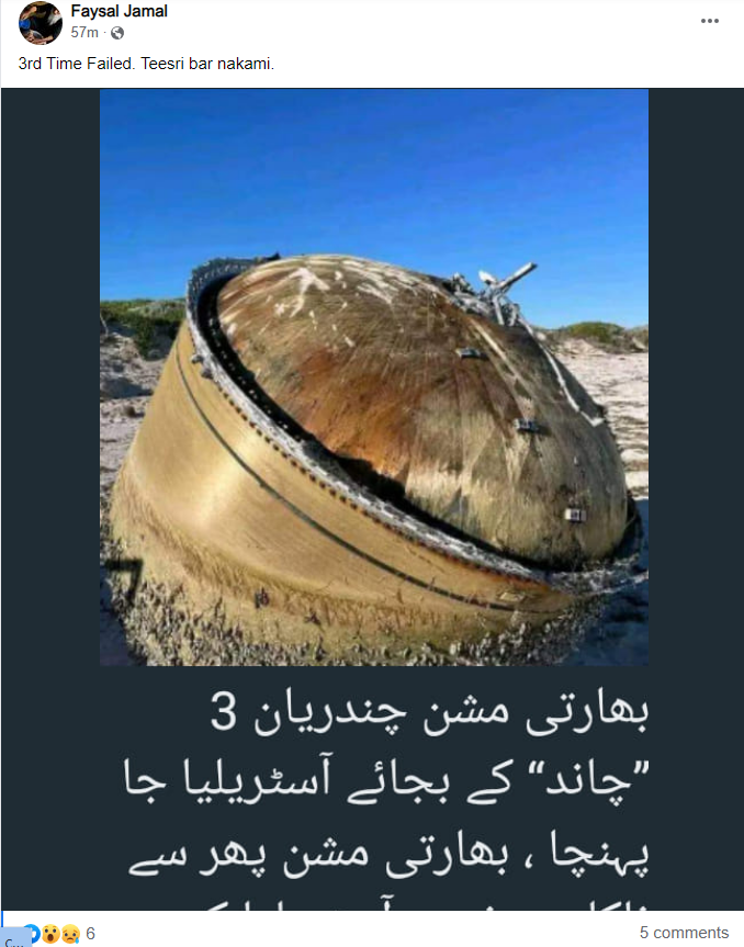 آسٹریلیا کے ساحل پر چندریان 3 کا ٹکڑا نہیں ملا ہے۔