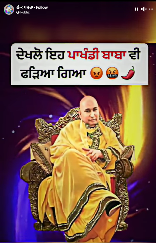 ਵਿਅਕਤੀ ਨਿਰਮਲ ਸਿੰਘ ਗੁਰੂਜੀ ਨਹੀਂ ਹਨ 