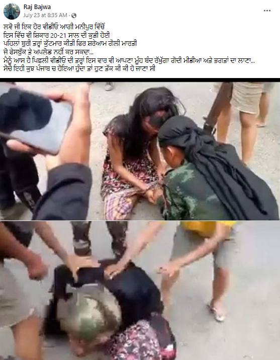 ਲੜਕੀ ਨਾਲ ਬੇਰਹਿਮੀ ਦਾ ਇਹ ਵੀਡੀਓ ਮਣੀਪੁਰ ਦਾ ਨਹੀਂ ਹੈ