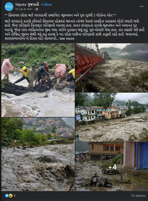 હિમાચલ પ્રદેશમાં ભારે વરસાદના નામે જૂની તસ્વીરો વાયરલ