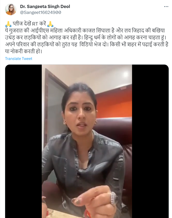 શું લવ જેહાદને લઈને ચેતવણી આપતી મહિલા ગુજરાતની IPS અધિકારી છે? જાણો શું છે સત્ય