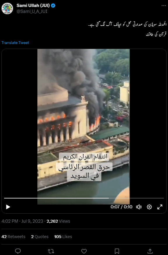 یہ ویڈیو سویڈن کے صدارتی محل میں لگی آگ کی نہیں ہے۔