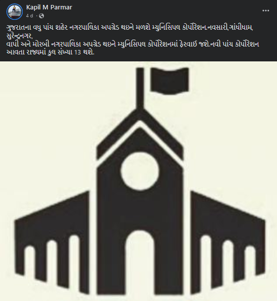 શું ગુજરાતના 5 નાના શહેરો મ્યુનિસિપલ કોર્પોરેશન બનશે? જાણો શું છે સત્ય