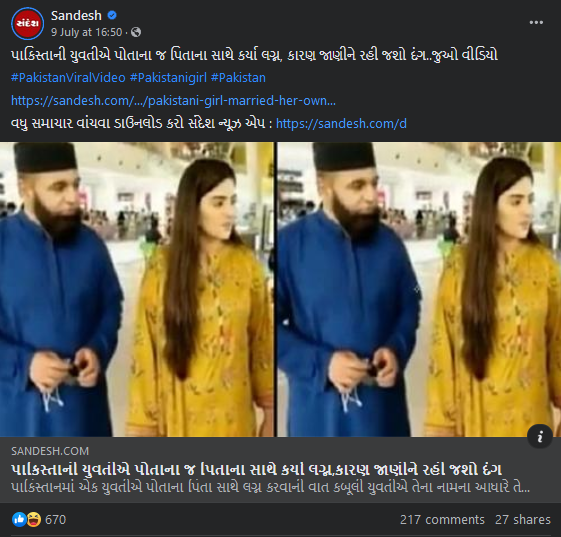 શું પાકિસ્તાની યુવતીએ પોતાના જ પિતાના સાથે લગ્ન કર્યા છે? જાણો સત્ય