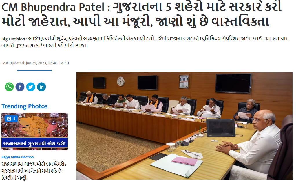 શું ગુજરાતના 5 નાના શહેરો મ્યુનિસિપલ કોર્પોરેશન બનશે? જાણો શું છે સત્ય