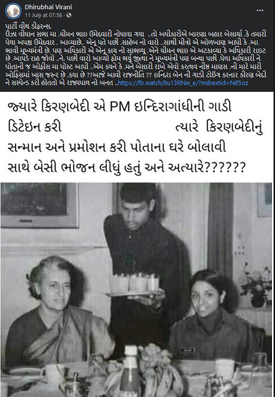 કિરણ બેદીએ ઇન્દિરા ગાંધીની ગાડી ડિટેઇન કરી