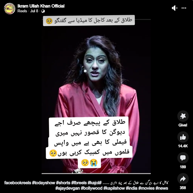 اداکارہ کاجول کو طلاق اجے دیوگن نے نہیں دیا ہے۔