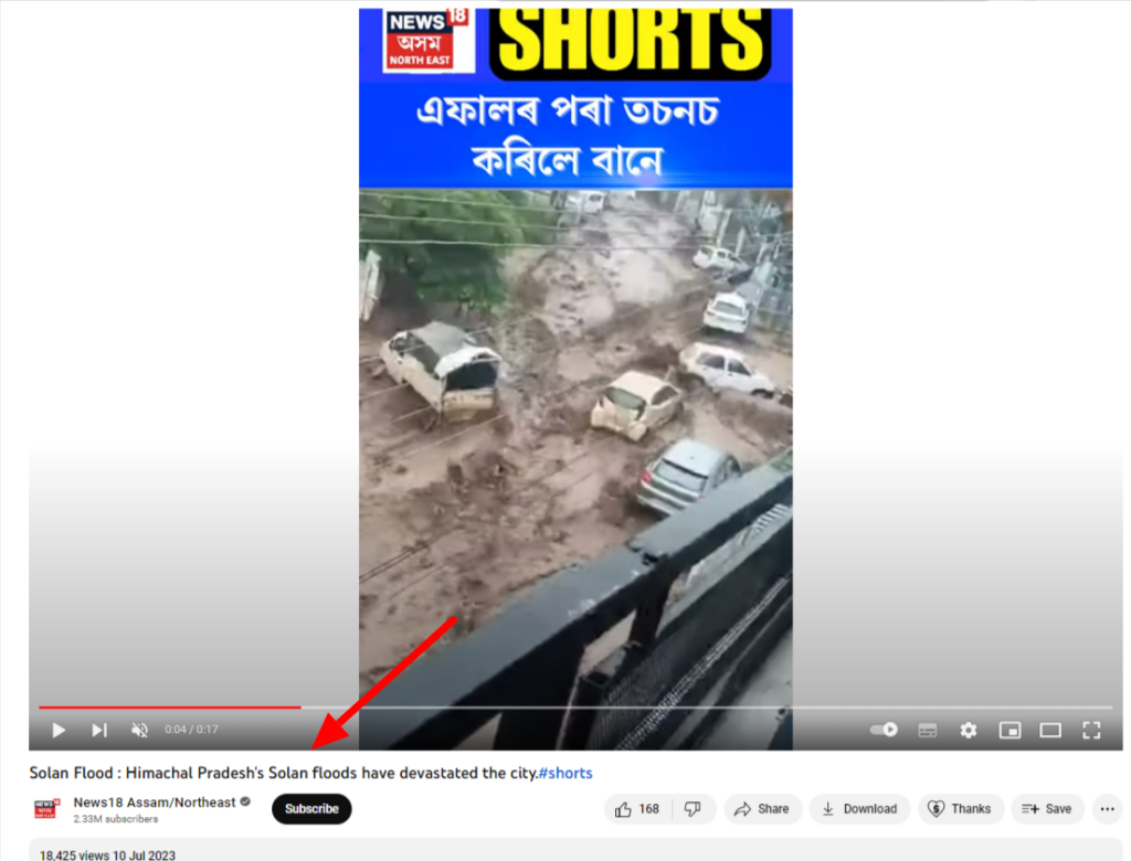 ਹੜ੍ਹ ਦੇ ਪਾਣੀ ਵਿੱਚ ਰੁੜ ਰਹੀਆਂ ਗੱਡੀਆਂ ਦੀ ਇਹ ਵੀਡੀਓ ਪੰਜਾਬ ਦੀ ਹੈ