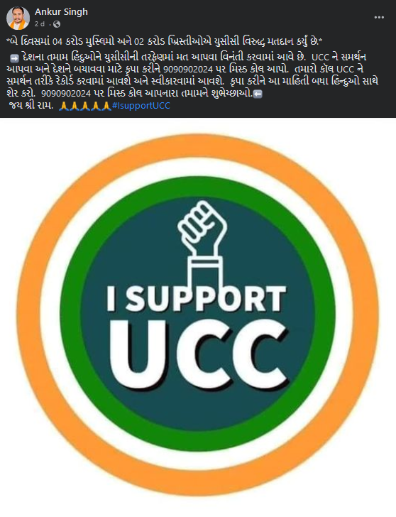 UCC યુનિફોર્મ સિવિલ કોડ 