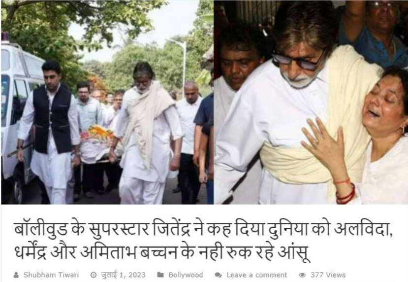 Fact Check: अभिनेते जितेंद्र शास्त्री यांच्या निधनाची जुनी बातमी दिशाभूल करीत व्हायरल