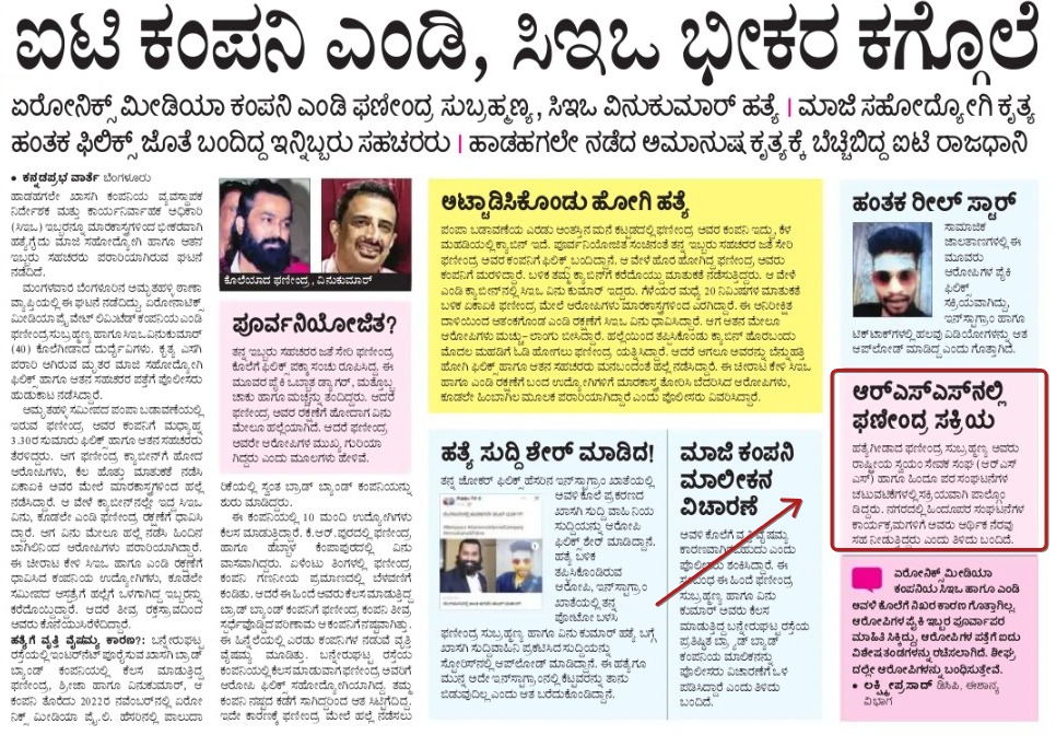 ಬೆಂಗಳೂರಿನಲ್ಲಿ ಸ್ವಾಮೀಜಿಯ ಕೊಲೆ ನಡೆದಿದೆಯೇ? 