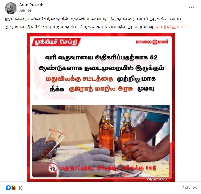 குஜராத்தில் மதுவிலக்கு சட்டம்