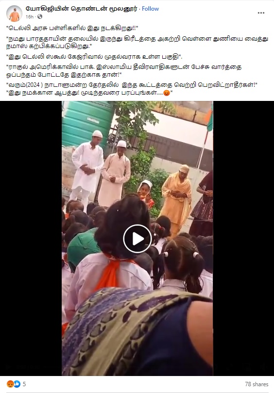 டெல்லி அரசு பள்ளியில்