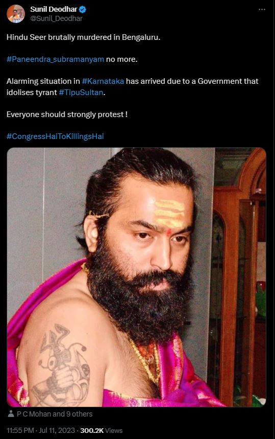 ಬೆಂಗಳೂರಿನಲ್ಲಿ ಸ್ವಾಮೀಜಿಯ ಕೊಲೆ ನಡೆದಿದೆಯೇ? 