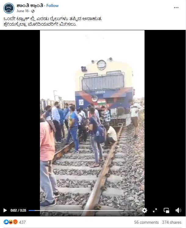 ಒಂದೇ ಟ್ರ್ಯಾಕ್‌ನಲ್ಲಿ ಎರಡು ರೈಲುಗಳು, ತಪ್ಪಿದ ಅನಾಹುತ ಎಂದ ಈ ವೈರಲ್‌ ವೀಡಿಯೋ ಸತ್ಯವೇ?