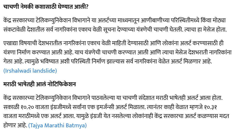 इमर्जन्सी अलर्ट आलाय? काळजीची गरज नाही, हे वाचा