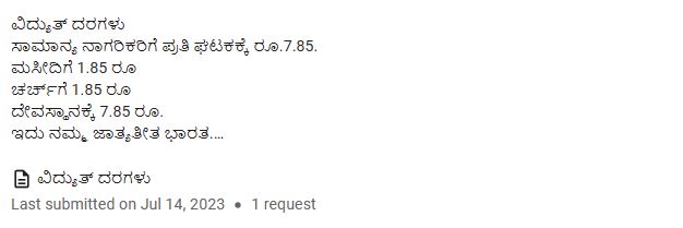 ಮಸೀದಿಗೆ, ಚರ್ಚ್ ಗಳಿಗೆ ವಿದ್ಯುತ್ ದರ ಕಡಿಮೆ, ದೇಗುಲಕ್ಕೆ ಹೆಚ್ಚು ಅನ್ನೋದು ನಿಜವೇ?