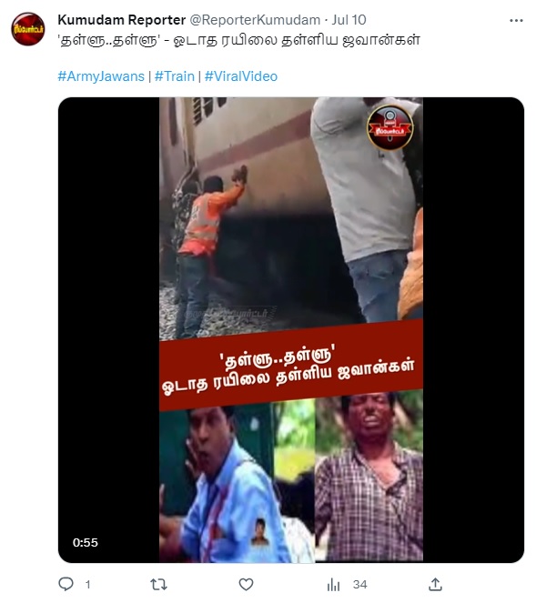 ஓடாத ரயிலை