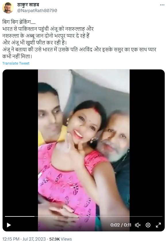 ਪਾਕਿਸਤਾਨ ਪਹੁੰਚੀ ਭਾਰਤੀ ਮਹਿਲਾ ਅੰਜੂ ਦਾ ਹੈ ਇਹ ਵਾਇਰਲ ਵੀਡੀਓ