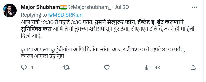मोबाईल लांब ठेवा मध्यरात्री पृथ्वीजवळून कॉस्मिक किरण जातील, असा मेसेज आलाय? काळजी नको, इथे वाचा